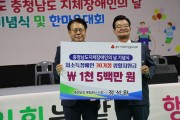 충남개발공사, “지체장애인 가정 생활지원금 전달”