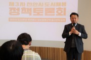 천안시의회 권오중 건설교통위원장 “정비해제구역 출구전략, 주민들이 만족해야”