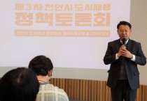 천안시의회 권오중 건설교통위원장 “정비해제구역 출구전략, 주민들이 만족해야”