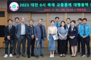 대전 0시 축제, 교통통제 대책 마련