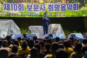 “아트밸리 아산 제10회 보문사 희망음악회”…가을밤의 정취 즐겨