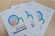 대전교육청, 중학교 안전교육 자료 개발·보급