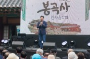 박경귀 시장, “아산의 자산 봉곡사…문화•역사 보존하는 것 시장의 소임”