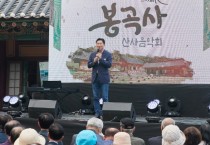 박경귀 시장, “아산의 자산 봉곡사…문화•역사 보존하는 것 시장의 소임”