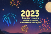 ‘2023 대백제전’ 본격 홍보…영상 공개