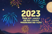 ‘2023 대백제전’ 본격 홍보…영상 공개