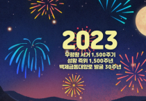 ‘2023 대백제전’ 본격 홍보…영상 공개