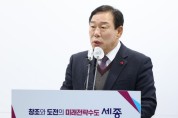 최민호 세종시장 “행정수도 완성…세종 건설원년으로”