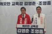 조영종, 김영춘 “전과 후보 김지철·이병학 사퇴해야”