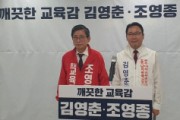 조영종, 김영춘 “전과 후보 김지철·이병학 사퇴해야”