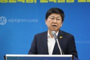 최교진 세종교육감, “정당하게 가르칠 권리, 제대로 배울 권리 찾겠다”