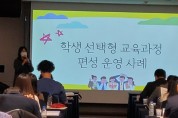 세종 미래지음 고교학점제로 미래교육 구현