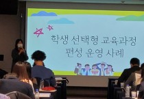 세종 미래지음 고교학점제로 미래교육 구현