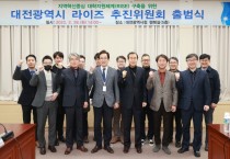 대전시, 라이즈 실무추진위원회’출범