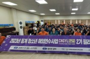 충남 청소년 큰길(CNGYL) 2기 동계 해외 연수 성료