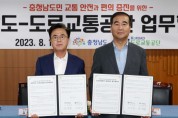 충남도, 대전 소재 “공공기관 본부·지사 분리·독립” 결실