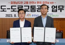 충남도, 대전 소재 “공공기관 본부·지사 분리·독립” 결실