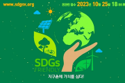 선문대, ‘2023년 제3회 SDGs 소셜벤처 챔피언쉽’ 공동 개최