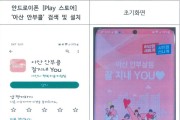 아산시, 안부 살핌 앱(APP) “잘 지내 YOU” 운영