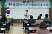 아산교육지원청, 2023학년도 중학교 신입생 배정 공개 추첨