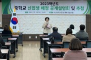 아산교육지원청, 2023학년도 중학교 신입생 배정 공개 추첨