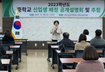 아산교육지원청, 2023학년도 중학교 신입생 배정 공개 추첨