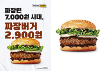 노브랜드 버거, 역대급 가성비 2900원 ‘짜장버거’ 출시