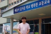 교직원의 발 빠른 대처, 학교 침수 막았다