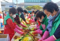 세종시 금남면 새마을회, 김장 나눔 행사