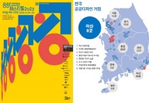 아산시 ‘2023 공공디자인 페스티벌’ 공공디자인 거점 도시 선정