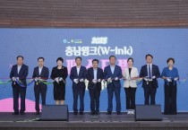 충남일자리경제진흥원, “2023년 충남 윙크(W-ink) 페스티벌” 개최