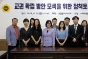 대전시의회 교육위원회, 교권 확립 방안 모색 정책토론회