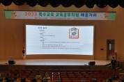 충남교육청, 2023 특수교육 교육공무직원 배움자리 개최