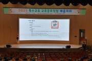 충남교육청, 2023 특수교육 교육공무직원 배움자리 개최