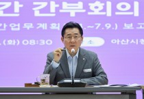 박경귀 아산시장, "기피•선호부서 상호 순환근무 제도화 하겠다”