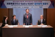 세종시-큐에라컴퓨팅-KAIST 양자산업 육성 업무협약