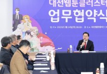 이장우 시장, “대전을 웹툰 콘텐츠 선도 도시로 만들어 나갈 것”