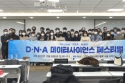 호서대,  “D.N.A 데이터사이언스 페스티벌 최우수상”