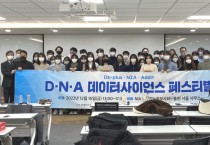 호서대,  “D.N.A 데이터사이언스 페스티벌 최우수상”