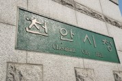 천안시, 자동차세 연납하면 4.5% 할인