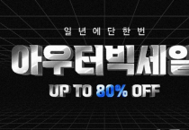 쿠팡, 아우터 제품 2000여개 특가 할인…”최대 80% 싸게