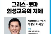 박경귀 아산시장, 고불 인문학 아카데미 강연 나선다