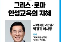 박경귀 아산시장, 고불 인문학 아카데미 강연 나선다