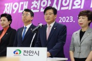 제9대 천안시의회 개원 1주년…초심 잃지 않을 것