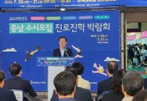 충남도의회 편삼범 교육위원장, 충남 수시모집 진로진학박람회 참석 격려