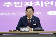 박경귀 아산시장 “주민자치회 자치활동 근본 기구로 만들 것”