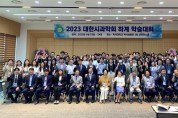 백석대 안경광학과, ‘2023 대한시과학회 하계학술대회’서 우수상 수상