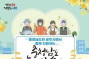 공주시, ‘농어민수당’ 4월 19일까지 신청 접수