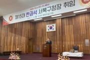 한권석 서북구청장 “고품질 대민행정서비스 노력할 것”