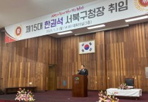 한권석 서북구청장 “고품질 대민행정서비스 노력할 것”